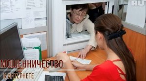 Куда подать заявление о мошенничестве