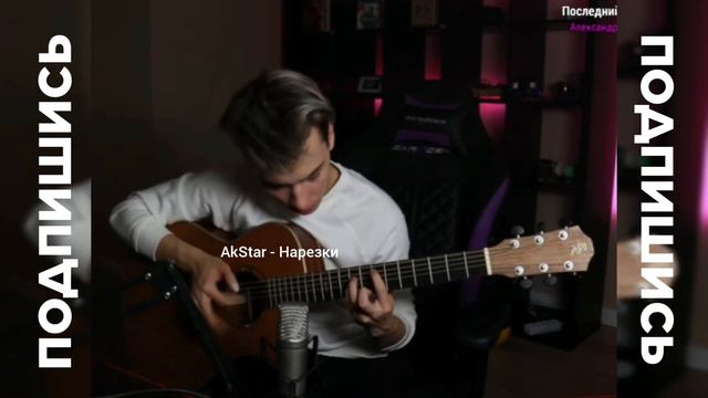 WE WILL ROCK YOU - QUEEN | Fingerstyle guitar cover by AkStar смотреть онлайн
