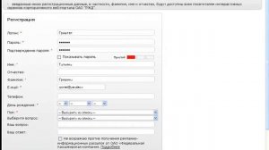 РЖД регистрация на сайте