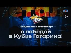 Рекламный блок ОТВ ЧЕЛЯБИНСК 27.04.2024