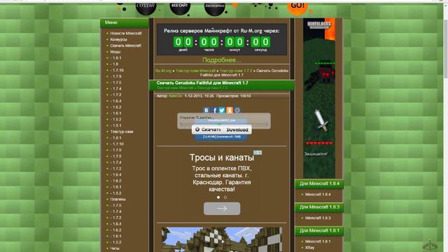 Туториал как установить текстурпак на версии 1.6.4 по 1.8.4 Minecrfat смотреть онлайн