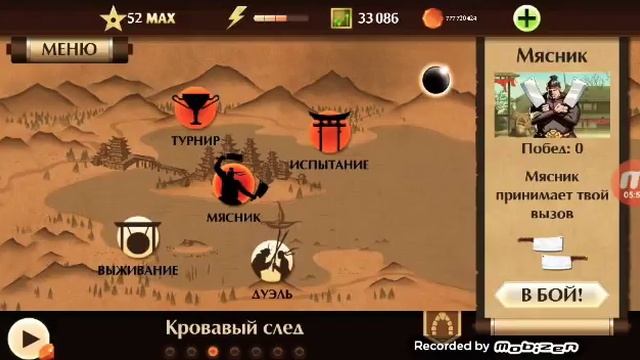 Shadow Fight 2 забираем оружие у Мясника