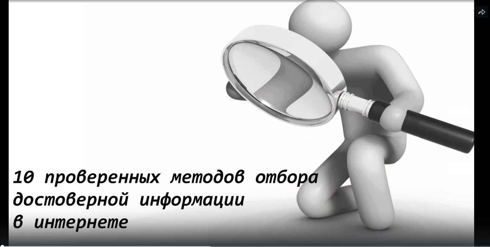 10 методов отбора информации в интернете смотреть онлайн