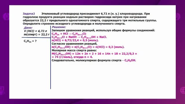 Химия. 11 класс. Решение расчётных задач /30.12.2020/ смотреть онлайн