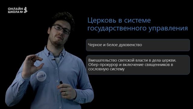 Религиозная политика в России в XIX веке. Урок 18. История 9 класс смотреть онлайн