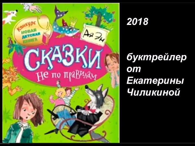 Буктрейлер, Ая эН 