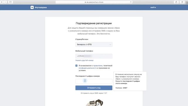 Как зарегистрироваться ВКонтакте (Регистрация в VK с компьютера) смотреть онлайн