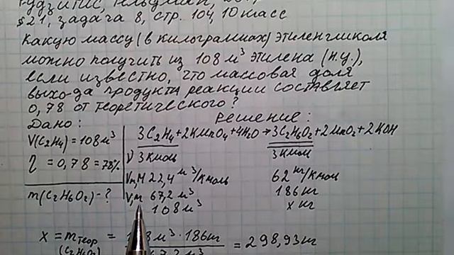 Рудзитис Фельдман задача 8 стр 104 10 класс химия решение