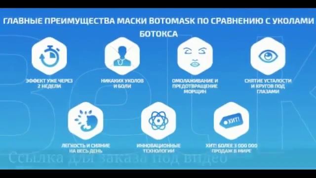 Маска для лица botomask смотреть онлайн