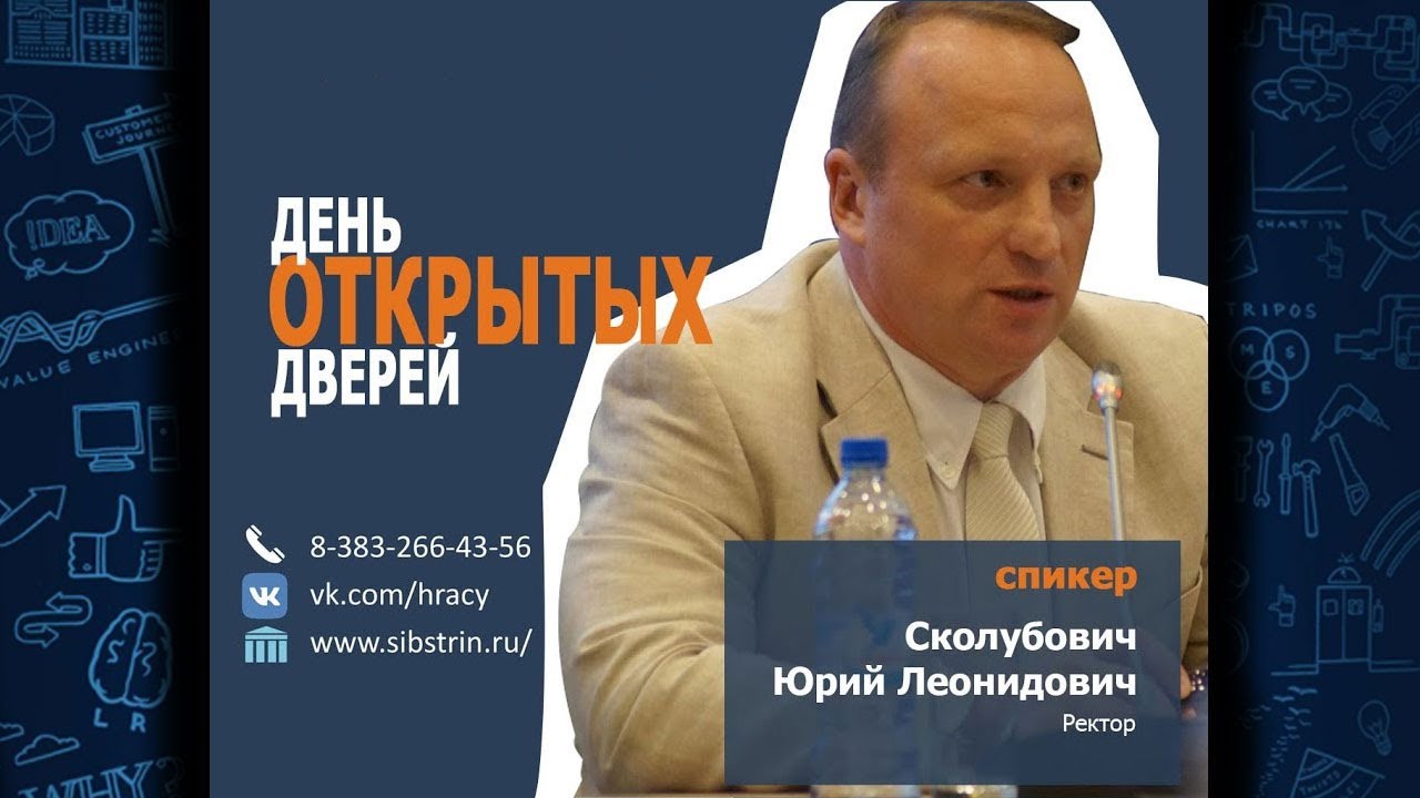 День открытых дверей. Ректор НГАСУ (Сибстрин) смотреть онлайн