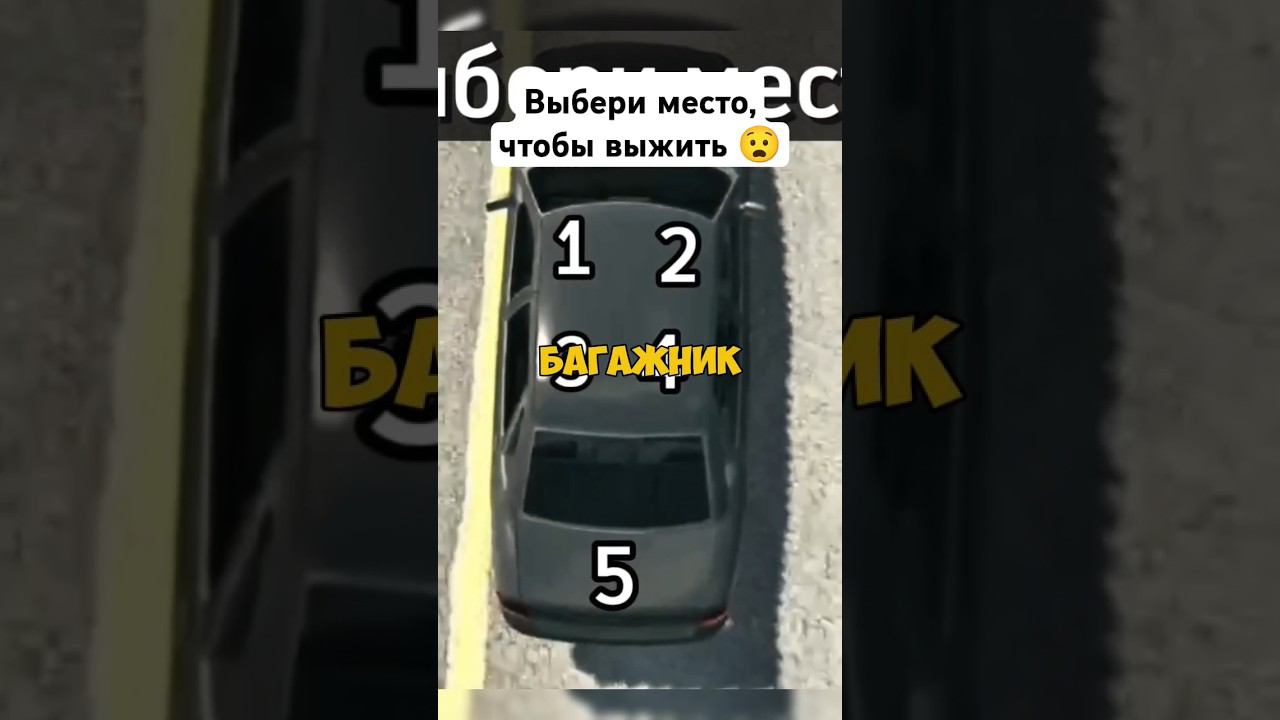 ВЫБЕРИ МЕСТО, чтобы выжить! ваз краш тест симулятор 2