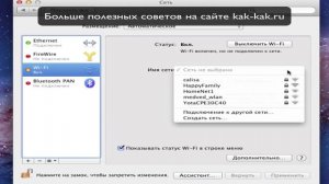 Как подключиться к сети Wi-Fi на Mac OS