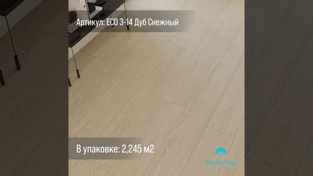 Виниловый ламинат Alpine Floor ПВХLVT EASY LINE дуб снежный 2245 м2 ECO 3-14