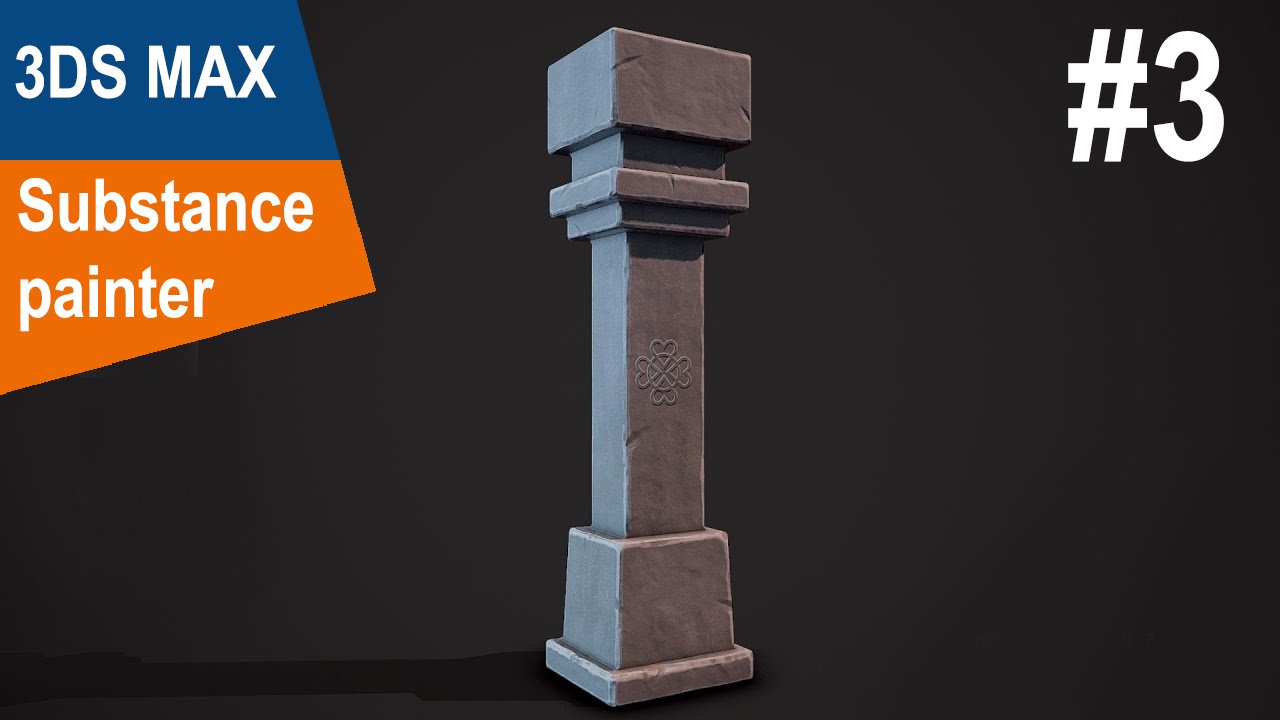 3DS Max/Substance Painter - Колонна #3 смотреть онлайн