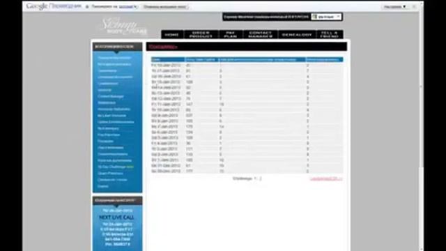 Skinny Body Care обзор бэк офиса skinnybodycare com смотреть онлайн