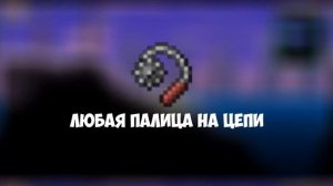 НОВЫЙ БАГ С РЫБАЛКОЙ В ТЕРРАРИИ 1.4