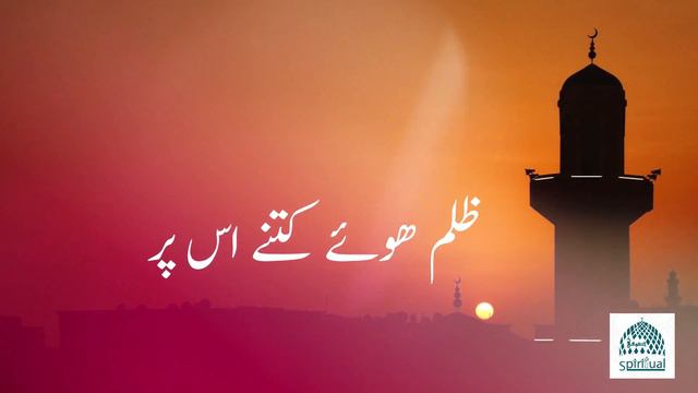 Hasbi Rabbi Jallallah Naat Lyrics And Video | Islamic Naat