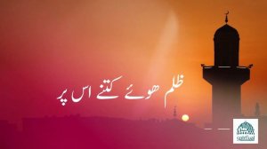 Hasbi Rabbi jallallah Naat Lyrics and Video | Islamic Naat