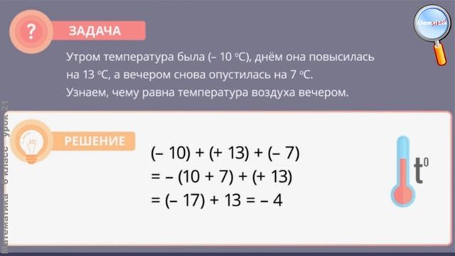 Математика 6 класс (Урок№21 - Сложение целых чисел. Часть 3.) смотреть онлайн