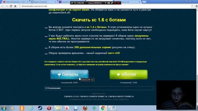 Как скачать cs 1.6 { c вебкой } смотреть онлайн