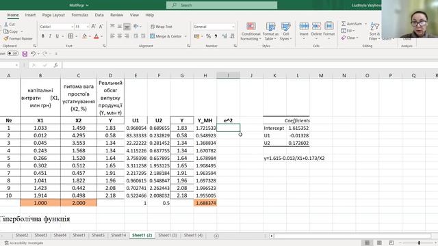 Регресійний аналіз в Excel (4) Нелінійна багатофакторна модель смотреть онлайн