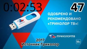 Первая часть. Все заставки рекламодателя Триколор (От 1 до 92)