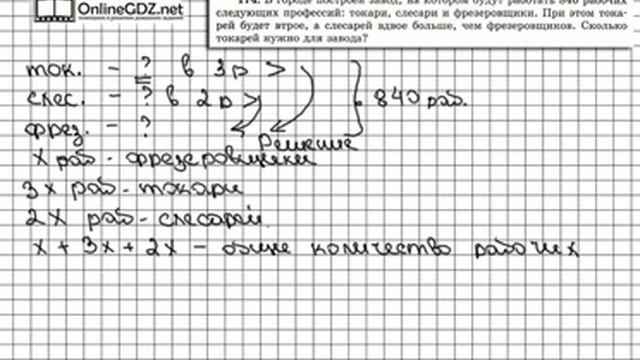 Задание № 174 - Математика 6 класс (Виленкин, Жохов)