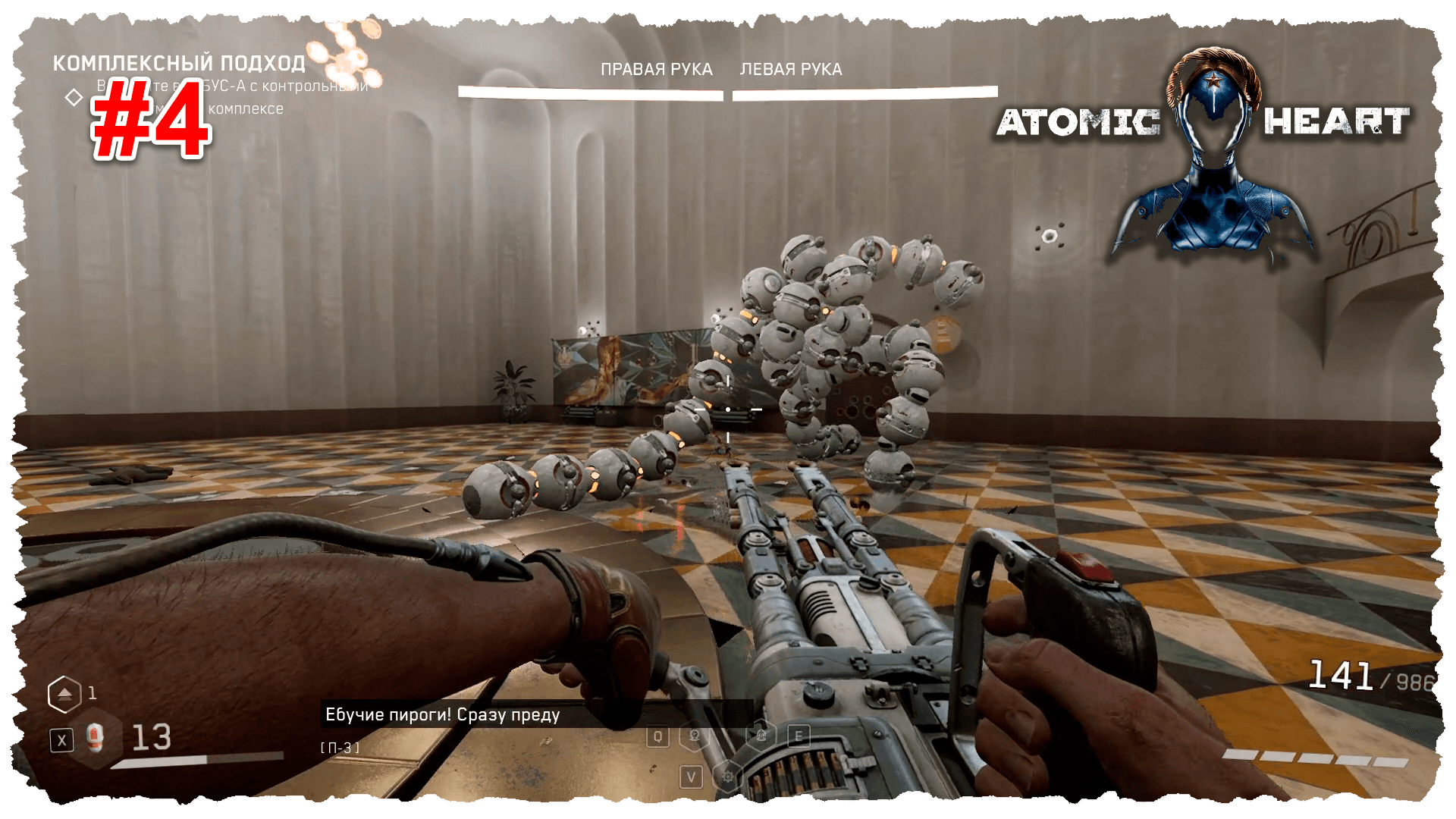 Atomic Heart DLC1 #4 Бешеный БУС-А