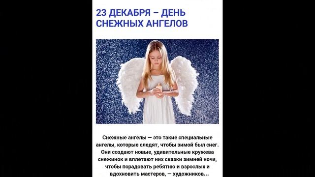 День снежных ангелов 23 декабря смотреть онлайн