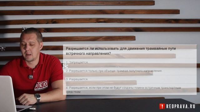 ТРАМВАЙНЫЕ ПУТИ - Легкая теория с Автошколой RED смотреть онлайн