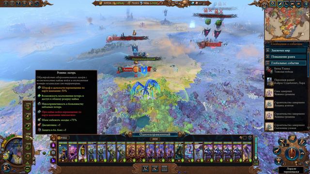 Total War: Warhammer 3. # 22. Перевертыш. Сложность "Легенда". смотреть онлайн