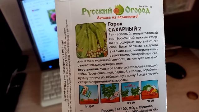 Горох Сорта "САХАРНЫЙ -2" буду выращивать в 2022г. 26 февраля 2022г. смотреть онлайн