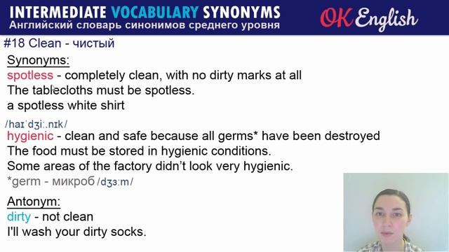 #18 Сlean - Чистый. Intermediate vocabulary. ? Английский словарь синонимов смотреть онлайн