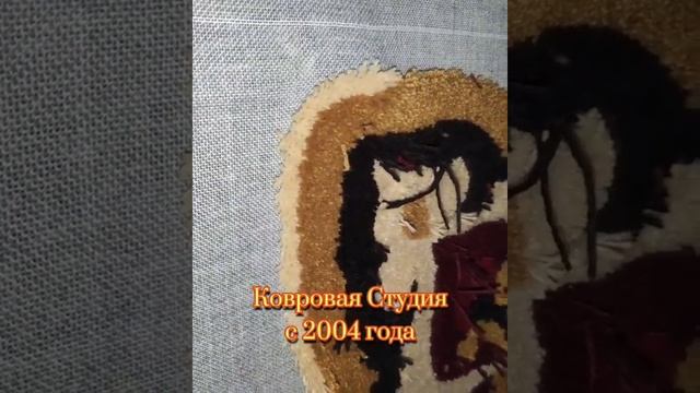 #Shorts Изготовление ковра в Викторианском стиле. От #тафтинг до укладки. смотреть онлайн