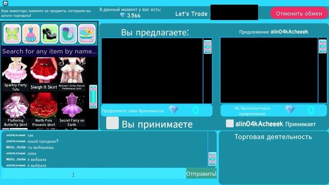 Трейды по сезонам в Роял хай | Royale High