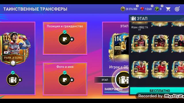 ПОЛУЧИЛ 114 UTOTS В FIFA MOBILE 2023 САМЫЙ ЛУЧШИЙ ИГРОК В МИРЕ 🌍 🌍 🌍 смотреть онлайн