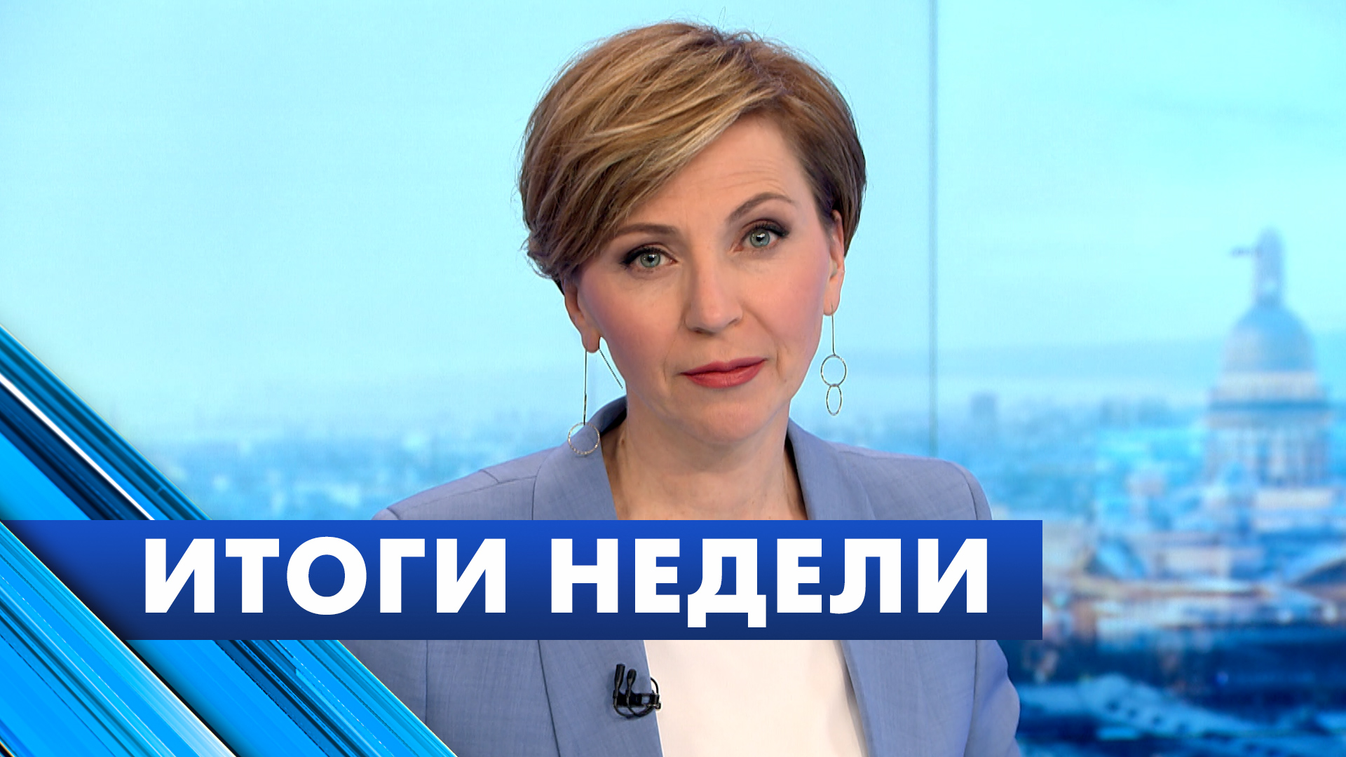 Главные новости Петербурга за неделю