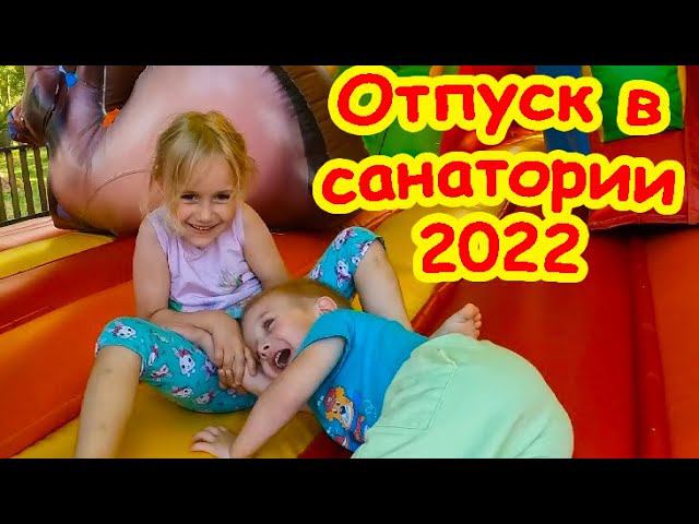 Отдых в санатории 2022 смотреть онлайн