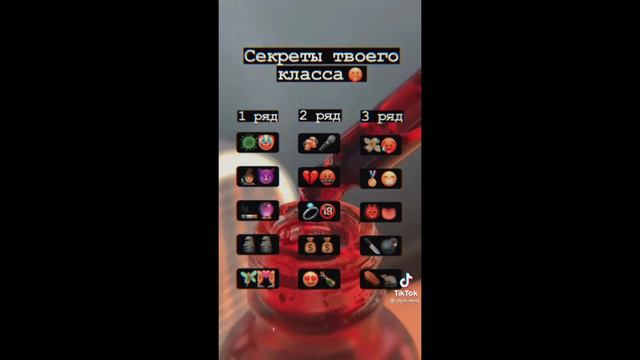Секреты твоего класса🤭ТТ смотреть онлайн