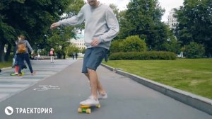 Как кататься на Penny
