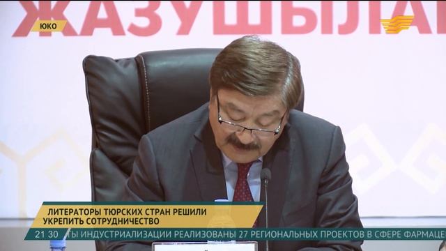 Литераторы тюркских стран решили укрепить сотрудничество смотреть онлайн