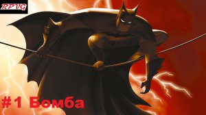 Прохождение Batman Vengeance-Часть 1: Бомба