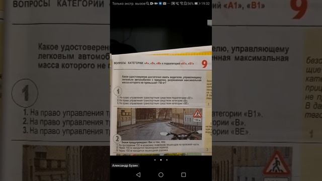 23.10 19.00 Разбираем вопросы в билетах по общим положениям смотреть онлайн