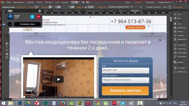 Мультилендинг в Adobe Muse. Часть урока из курса Интернет маркетинг и Adobe Muse. Конверсия смотреть онлайн