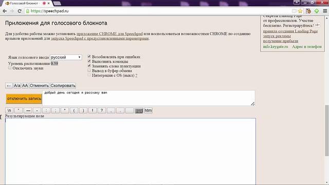 голосовой блокнот - набираем текст без клавиатуры смотреть онлайн