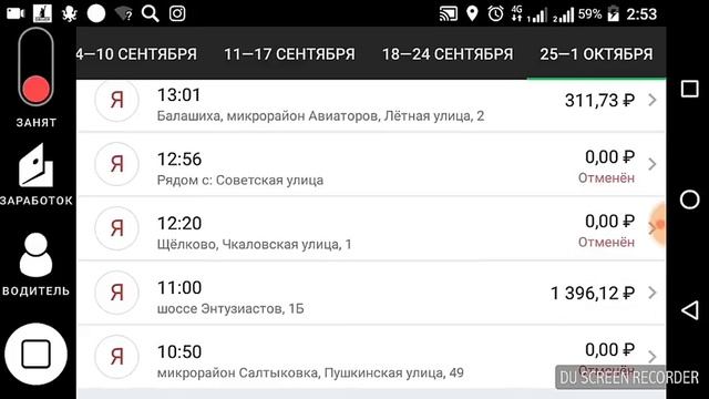 ЗАРАБОТОК В ТАКСИ В ВЫХОДНЫЕ. ГЕТ  УБЕР  ЯНДЕКС. МОЙ ИТОГ.