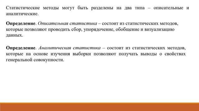 00 Основные понятия математической статистики Лекция смотреть онлайн