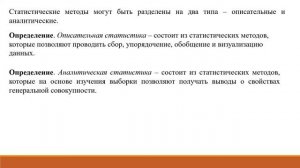 00  Основные понятия математической статистики Лекция