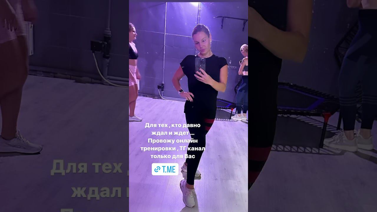 Тренировки онлайн здесь https://t.me/transformingonline #jumpingfitness # #джампингфитнес смотреть онлайн