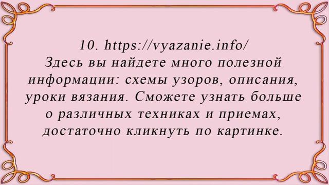 20 Полезных сайтов по вязанию. Бесплатные описания и схемы узоров. Идеи для вязания смотреть онлайн
